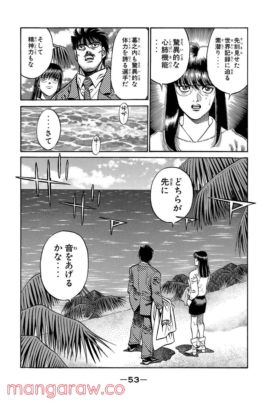 はじめの一歩 - 第418話 - Page 15