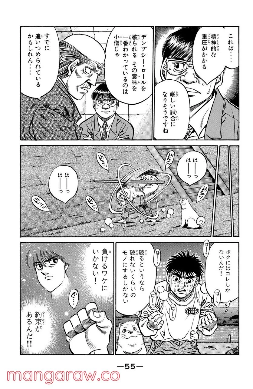 はじめの一歩 - 第418話 - Page 17