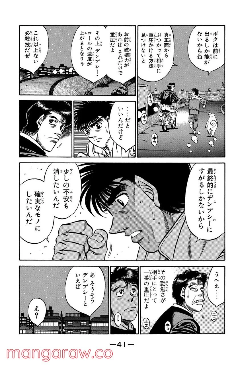 はじめの一歩 - 第418話 - Page 3