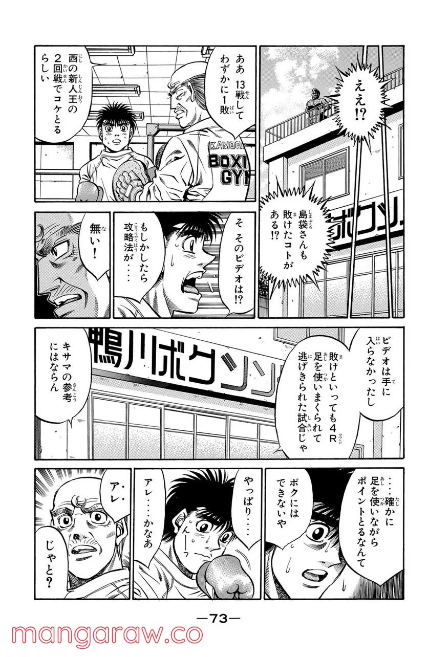 はじめの一歩 - 第419話 - Page 15