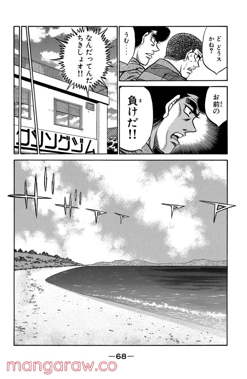 はじめの一歩 - 第419話 - Page 10