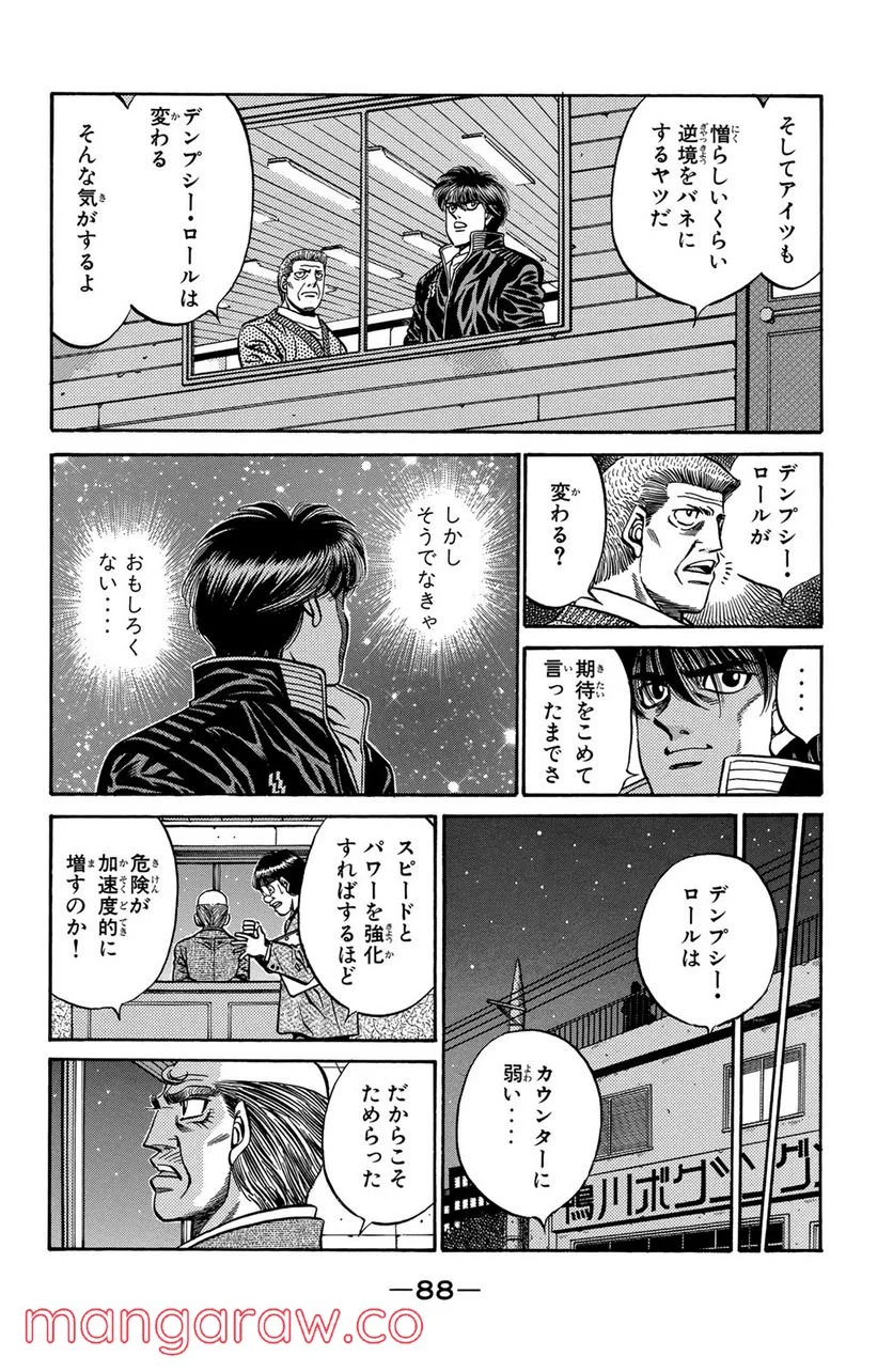 はじめの一歩 - 第420話 - Page 14