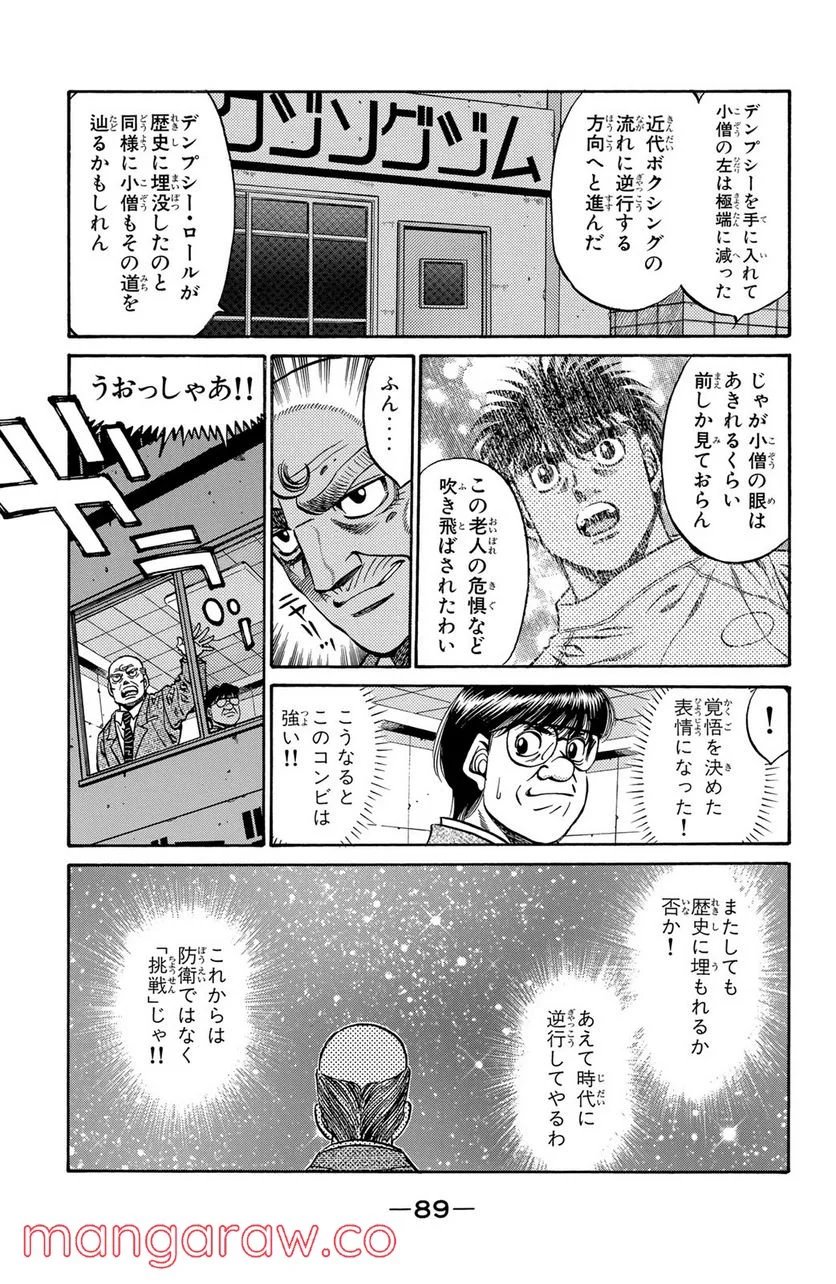 はじめの一歩 - 第420話 - Page 15