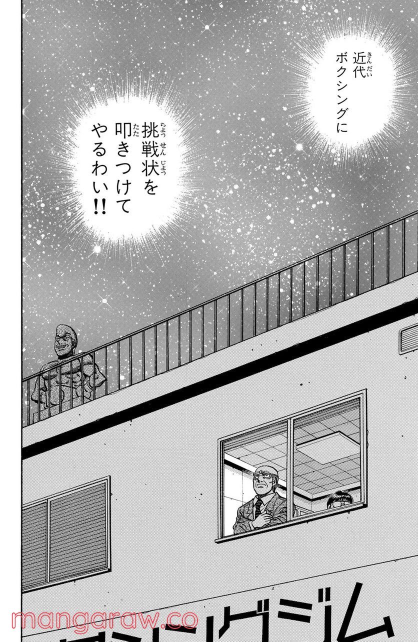 はじめの一歩 - 第420話 - Page 16