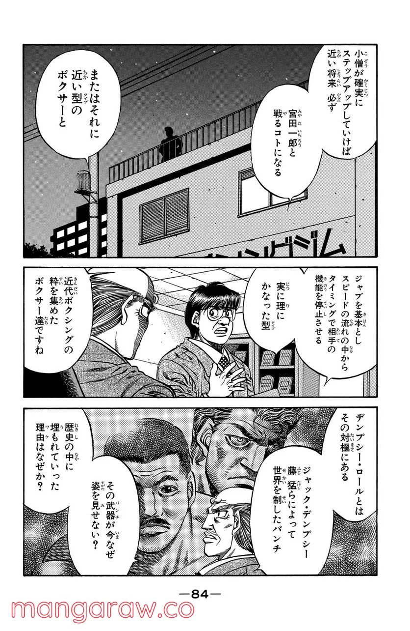 はじめの一歩 - 第420話 - Page 10