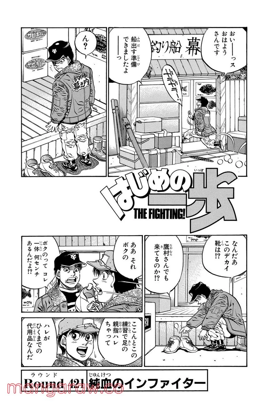 はじめの一歩 - 第421話 - Page 1