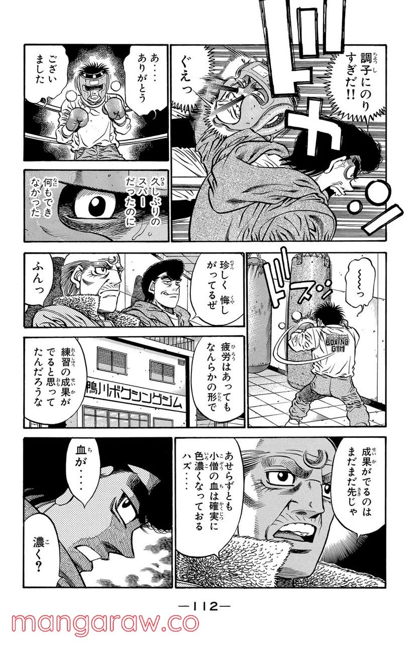 はじめの一歩 - 第421話 - Page 14