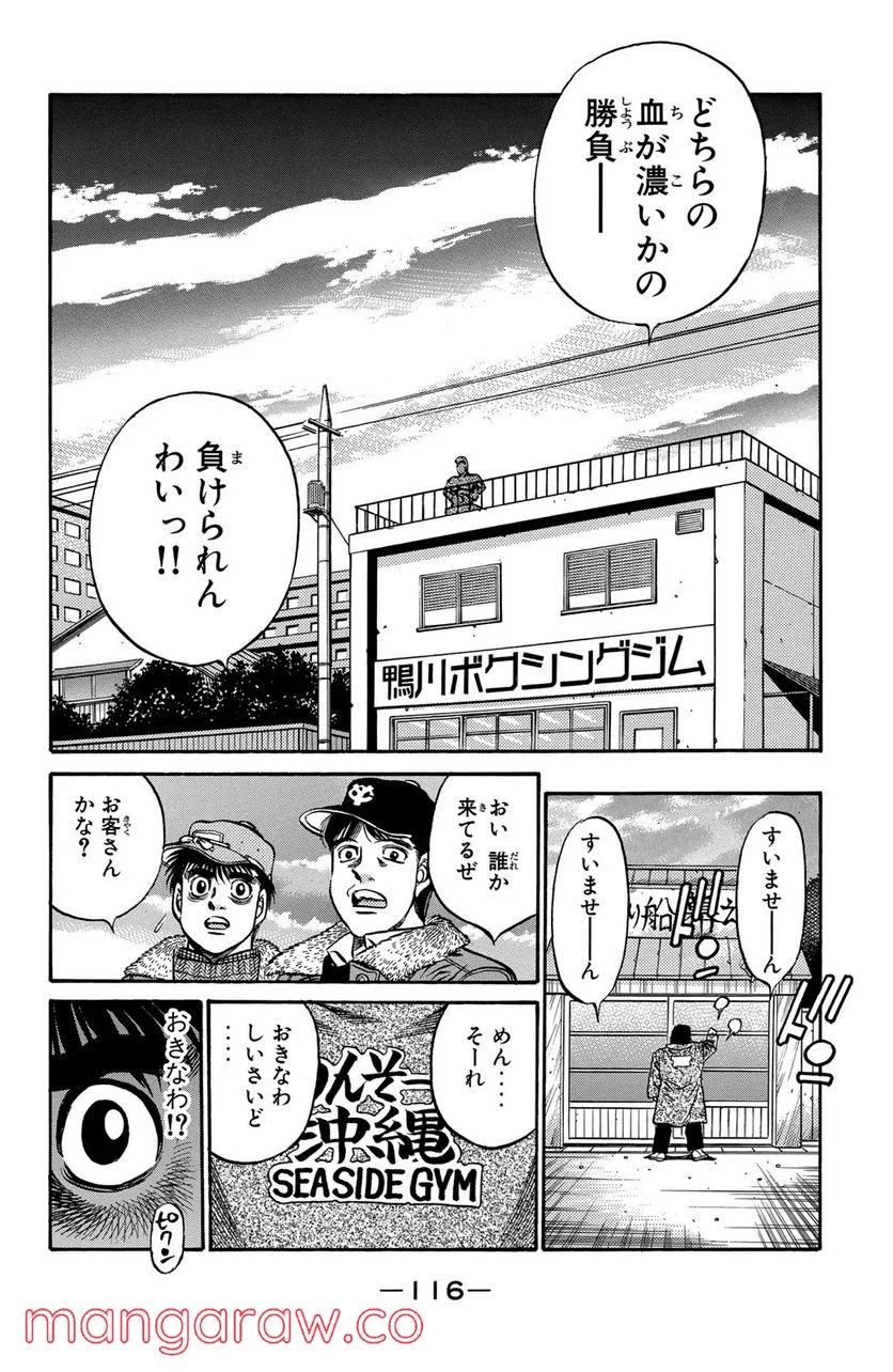 はじめの一歩 - 第421話 - Page 18