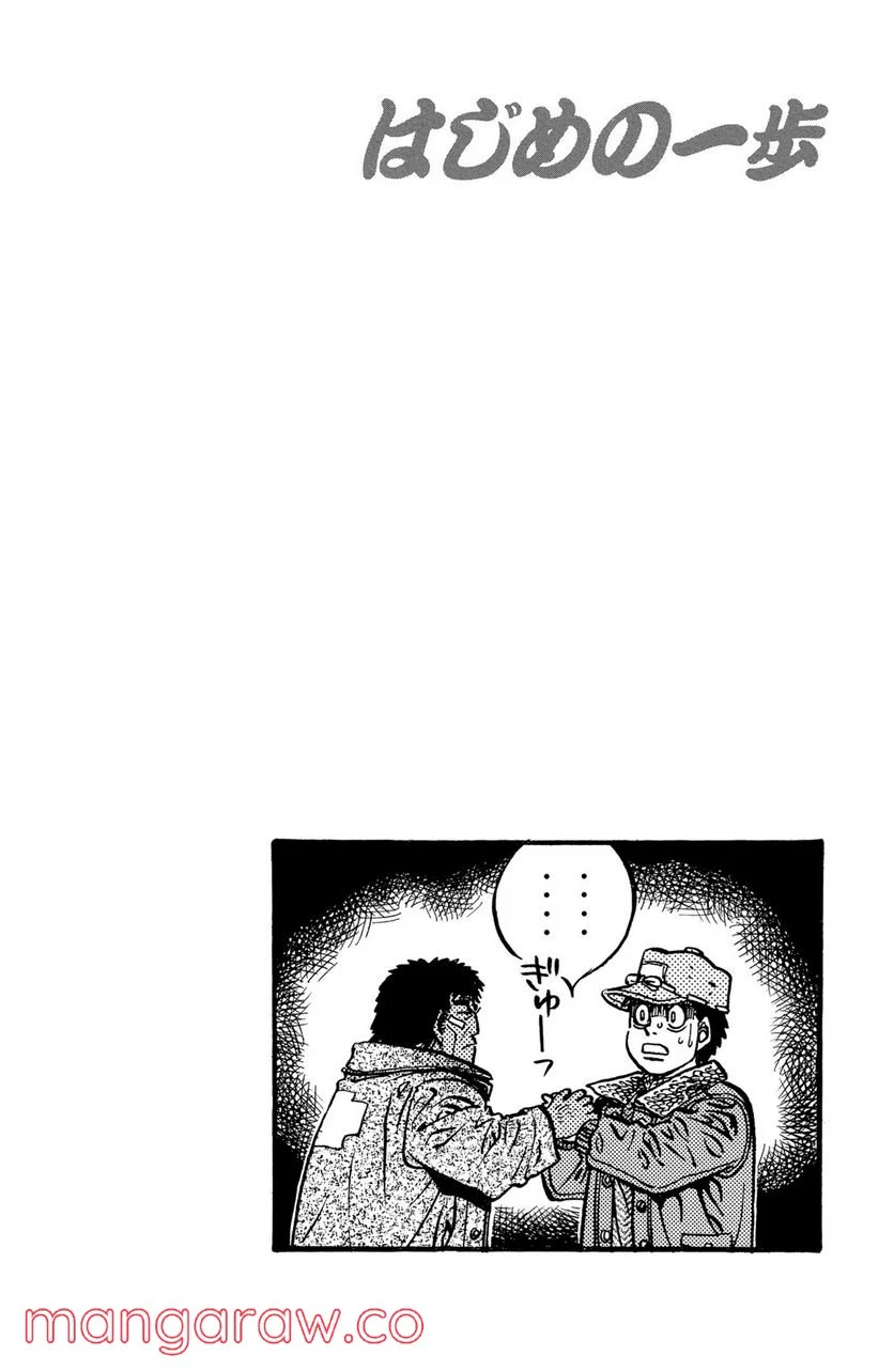 はじめの一歩 - 第422話 - Page 20