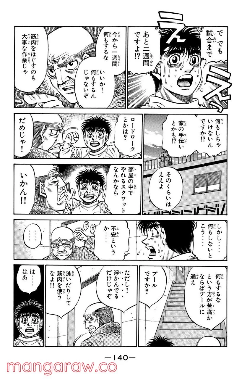 はじめの一歩 - 第423話 - Page 2