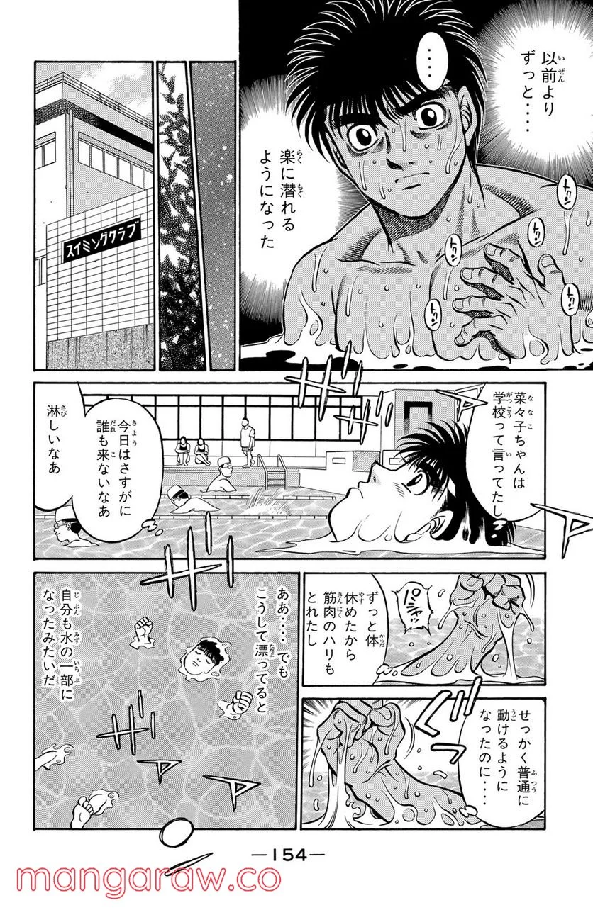 はじめの一歩 - 第423話 - Page 16