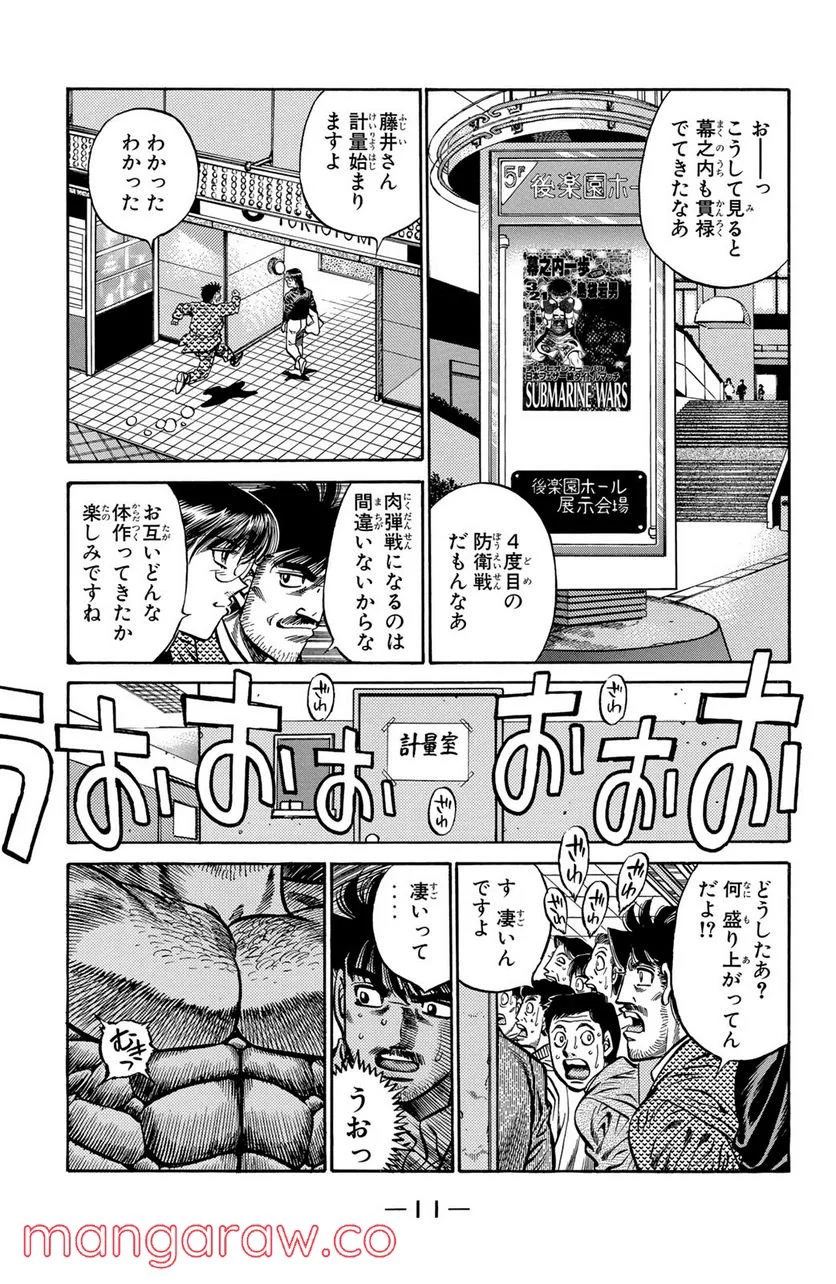 はじめの一歩 - 第425話 - Page 9