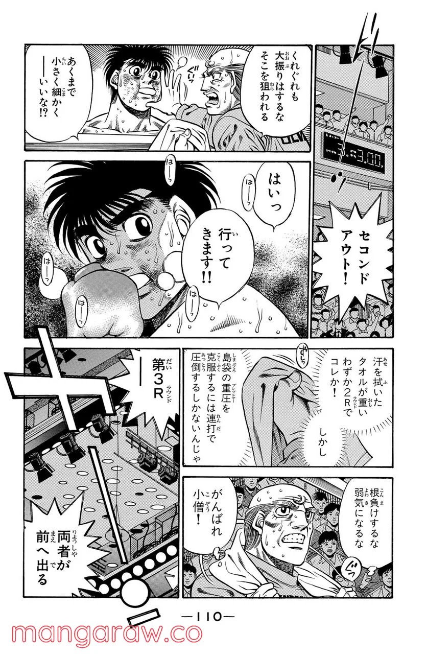 はじめの一歩 - 第430話 - Page 8