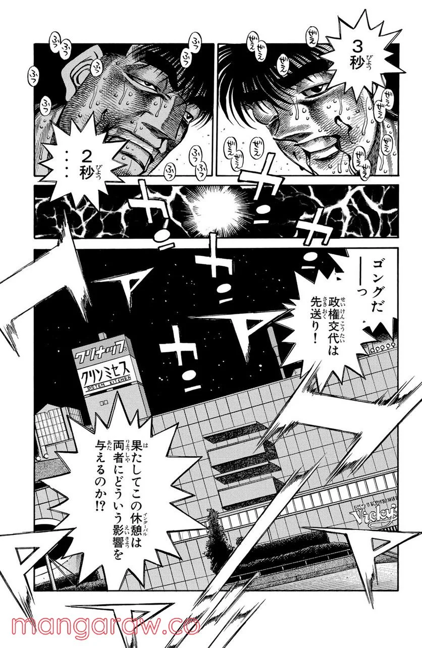 はじめの一歩 - 第434話 - Page 11