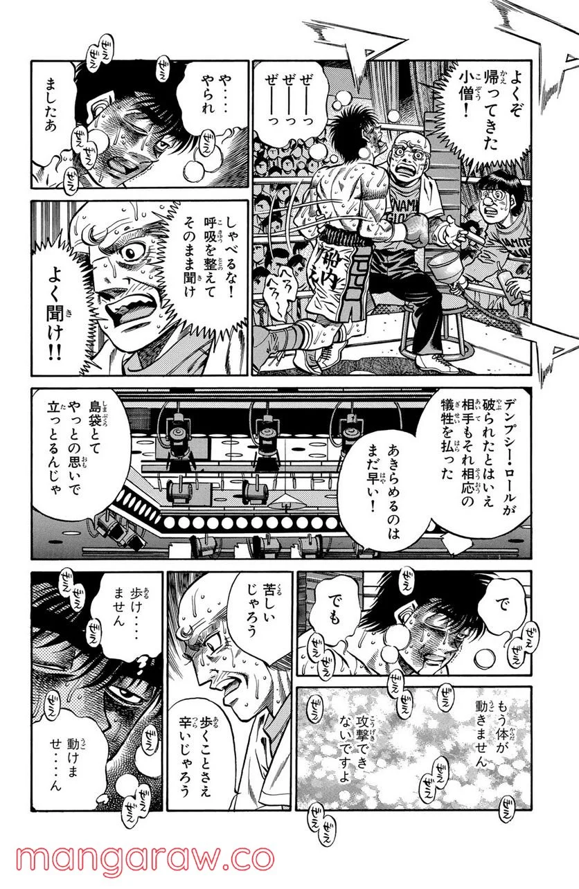 はじめの一歩 - 第434話 - Page 12