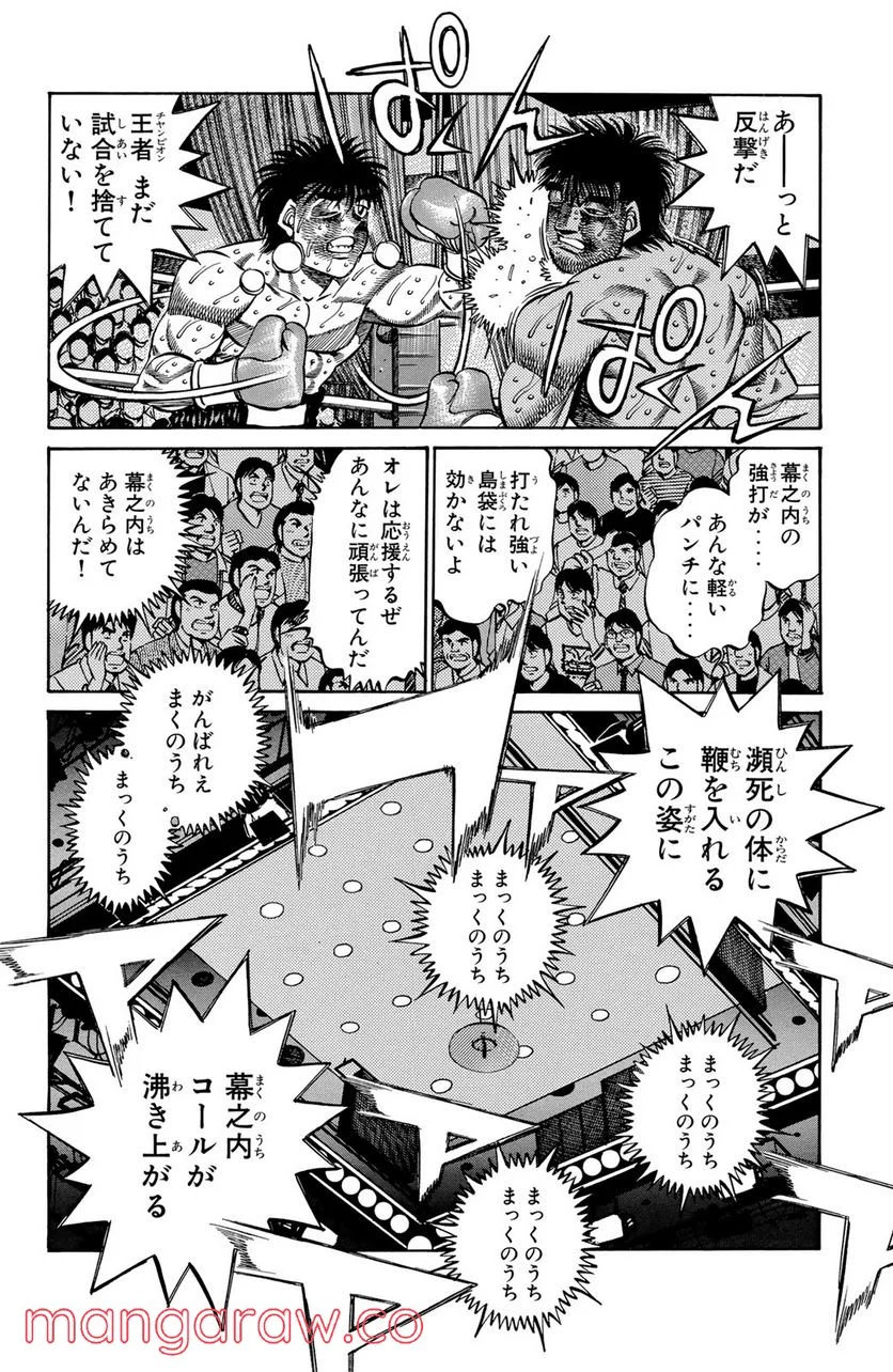 はじめの一歩 - 第436話 - Page 4