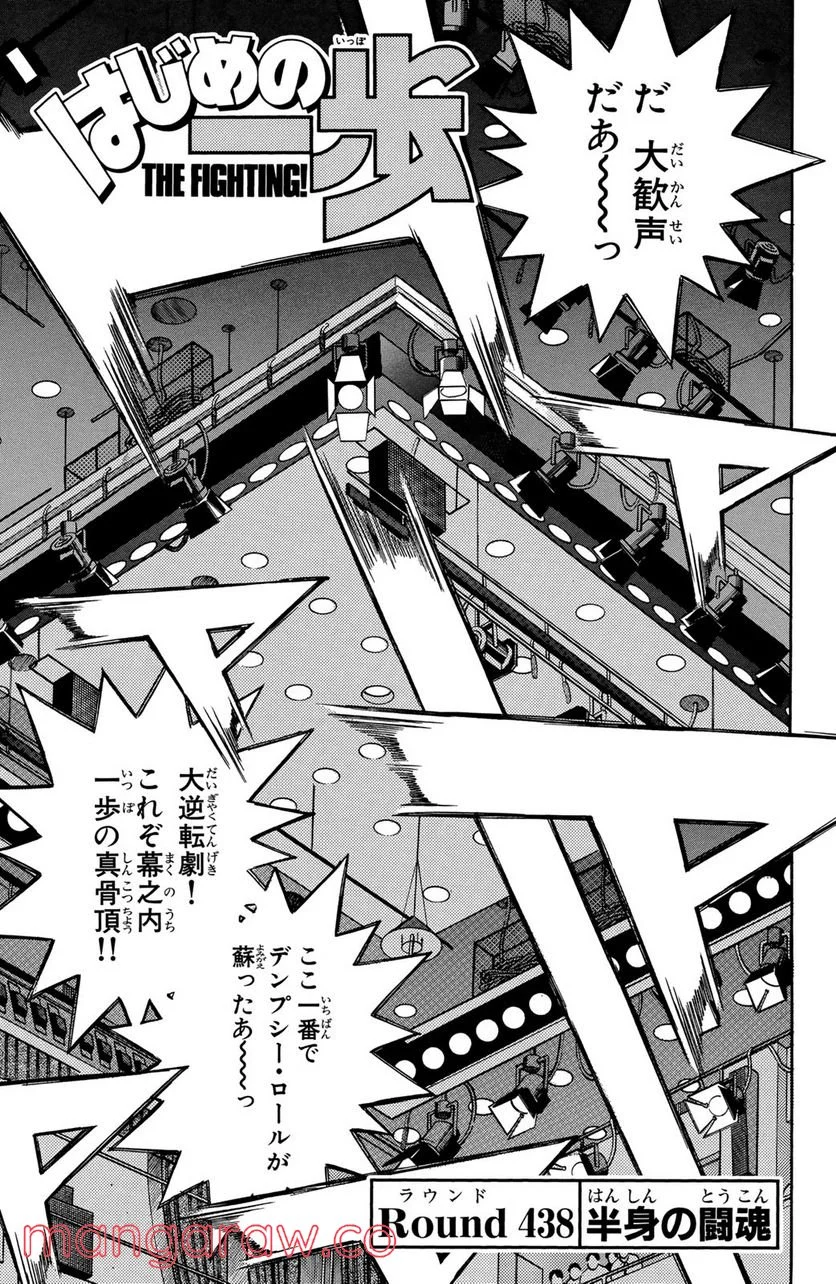 はじめの一歩 - 第438話 - Page 1