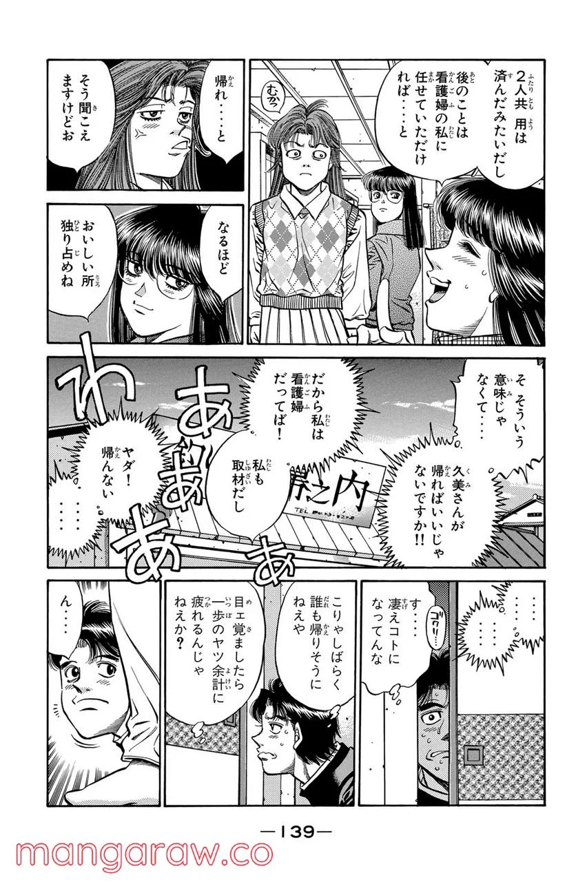 はじめの一歩 - 第440話 - Page 15