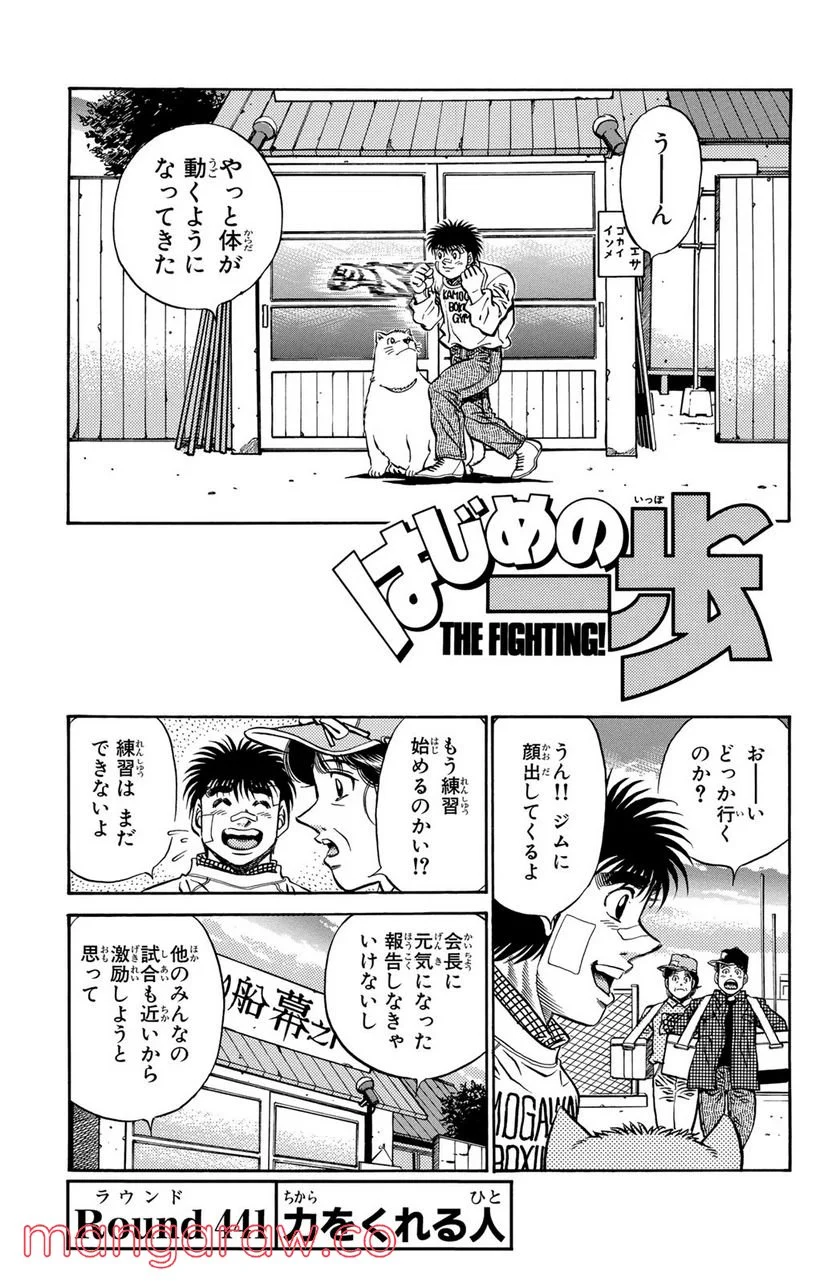 はじめの一歩 - 第441話 - Page 1