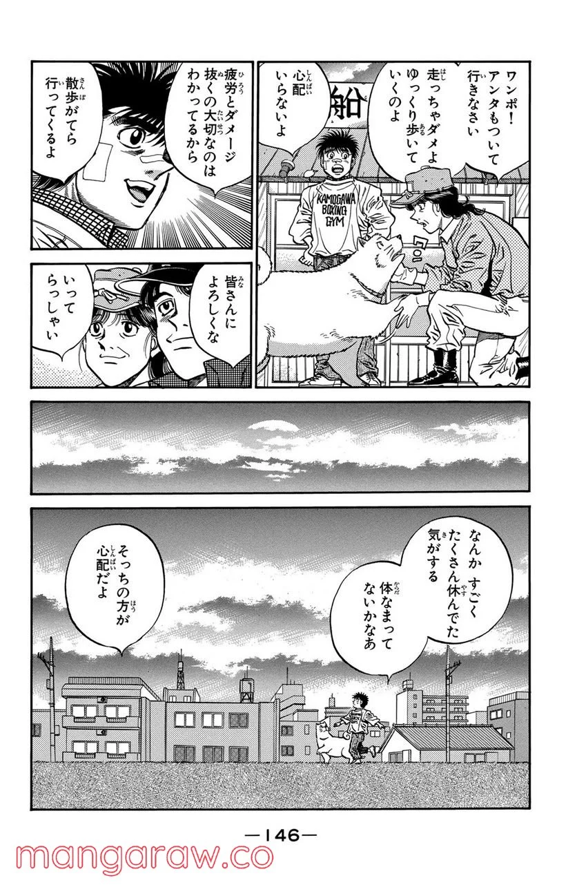 はじめの一歩 - 第441話 - Page 2