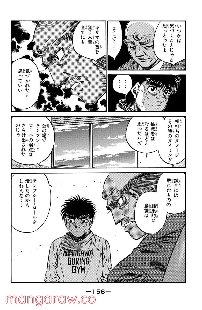 はじめの一歩 - 第441話 - Page 12