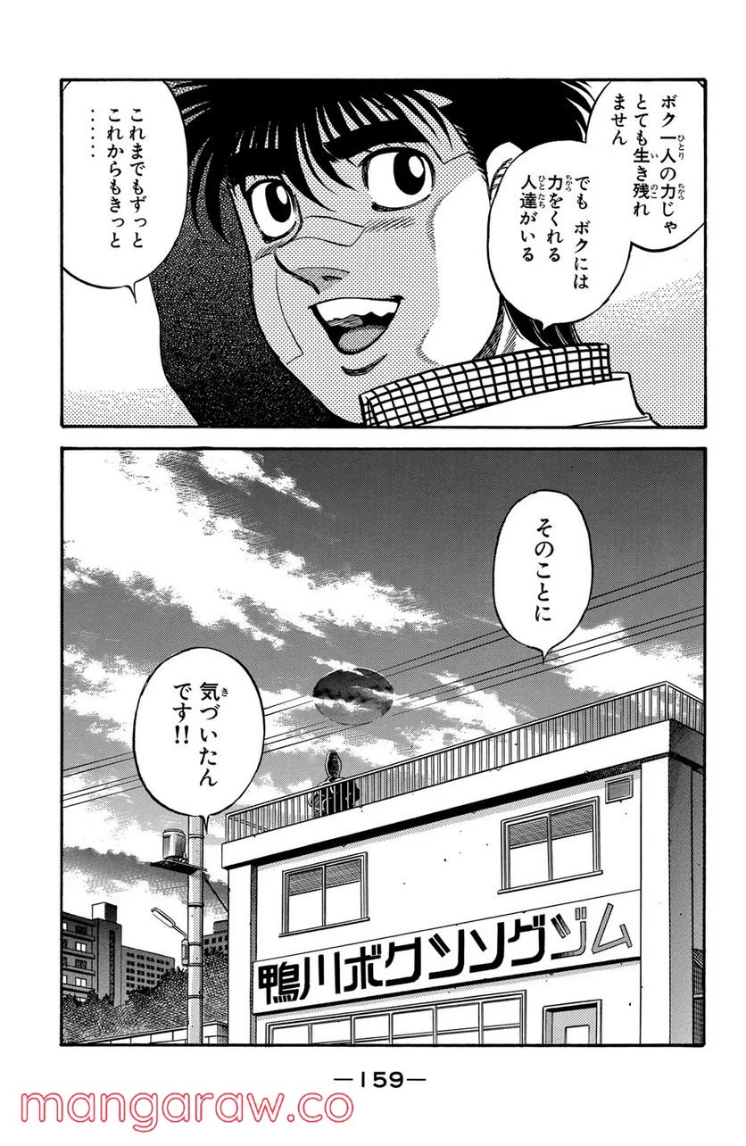 はじめの一歩 - 第441話 - Page 15