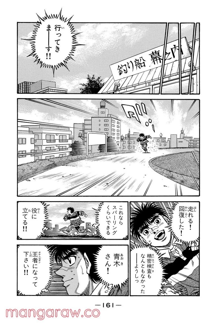 はじめの一歩 - 第441話 - Page 17