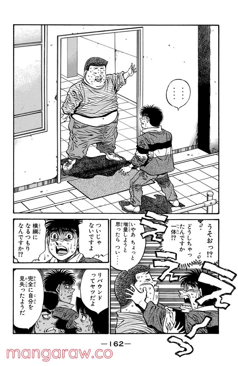 はじめの一歩 - 第441話 - Page 18