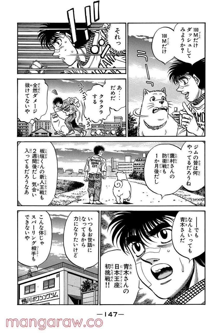 はじめの一歩 - 第441話 - Page 3