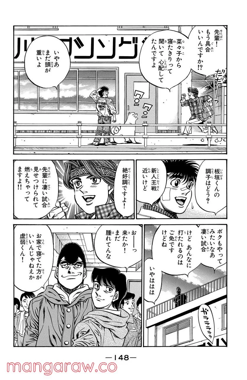 はじめの一歩 - 第441話 - Page 4