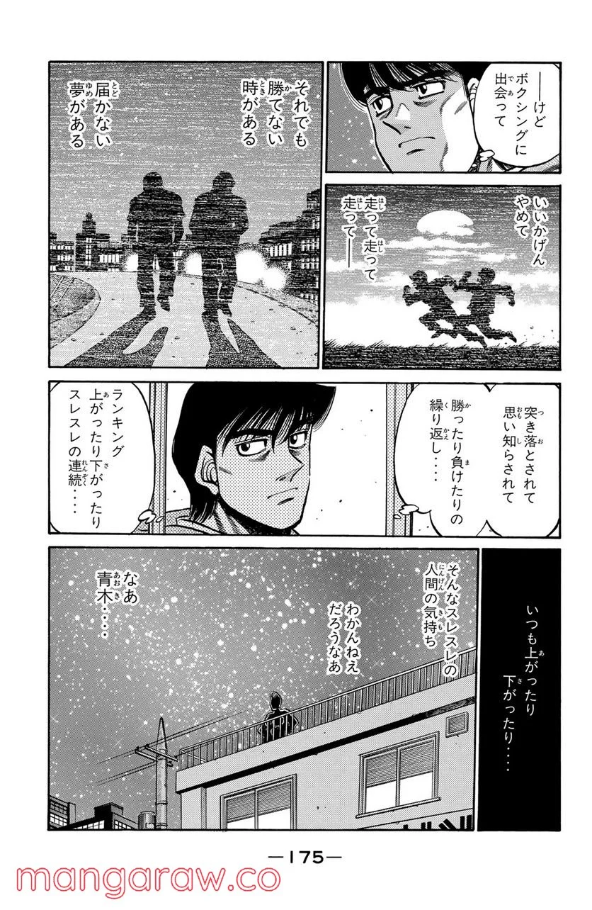 はじめの一歩 - 第442話 - Page 11