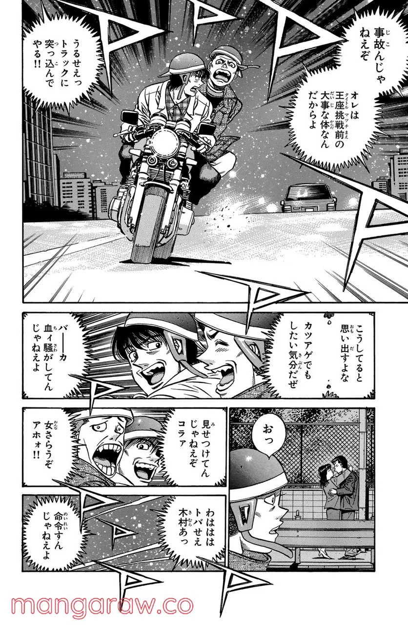 はじめの一歩 - 第442話 - Page 16