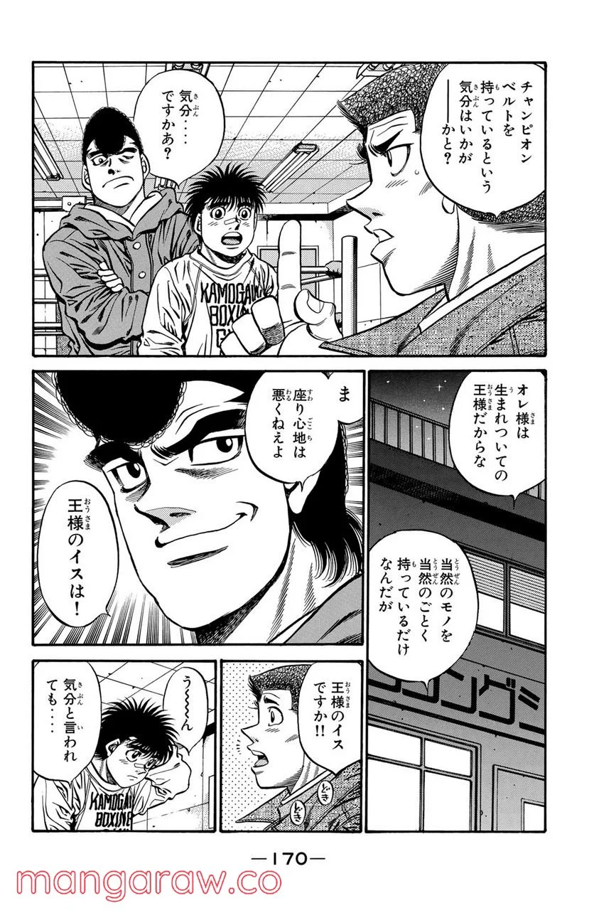 はじめの一歩 - 第442話 - Page 6