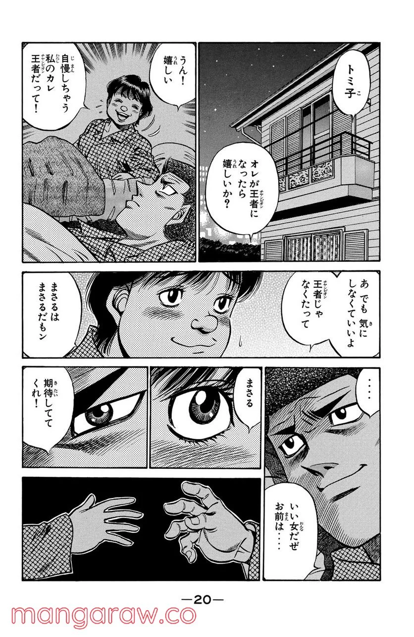 はじめの一歩 - 第443話 - Page 18