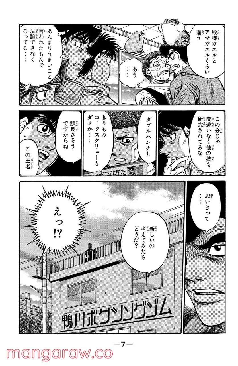 はじめの一歩 - 第443話 - Page 5