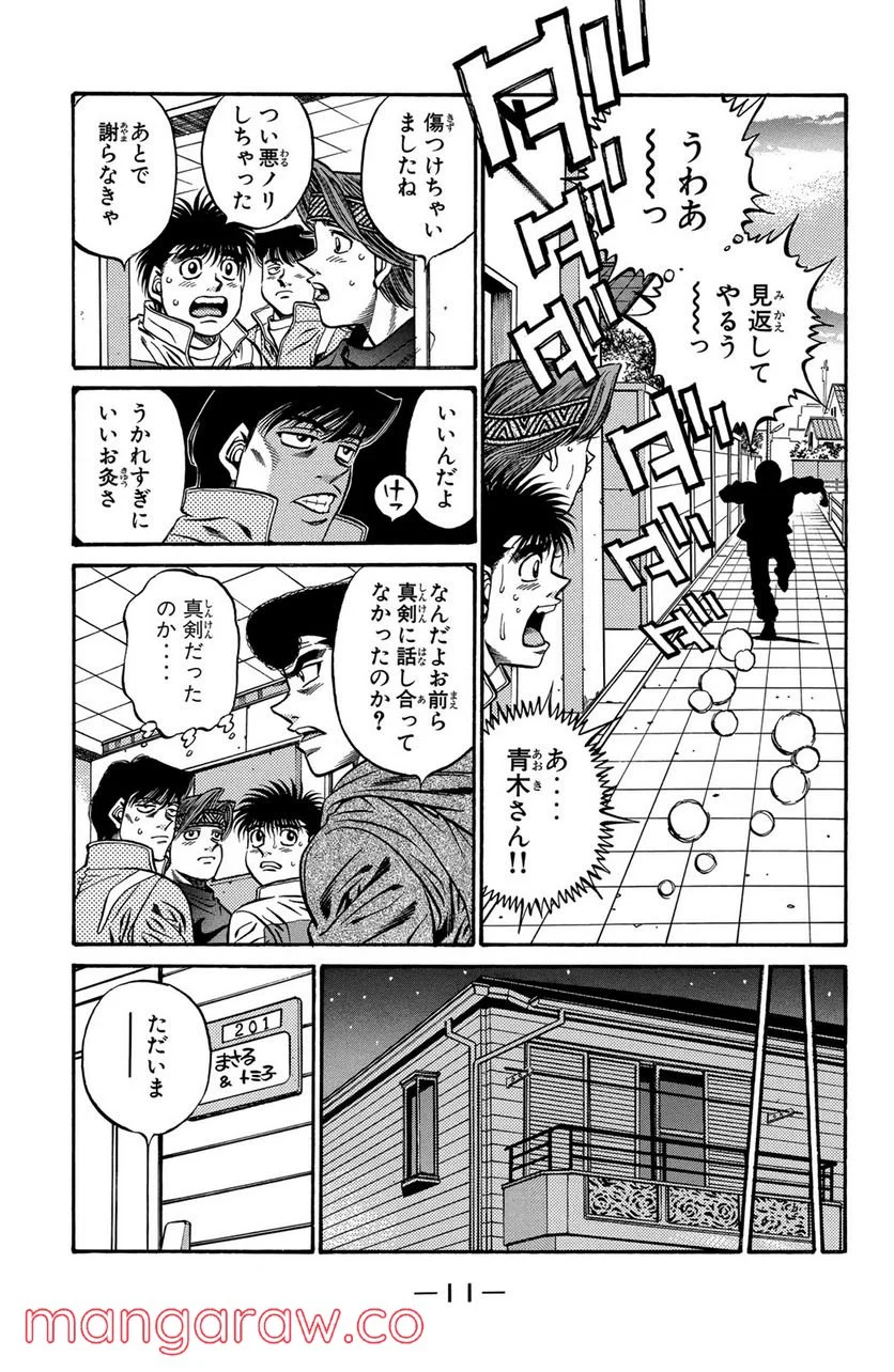 はじめの一歩 - 第443話 - Page 9