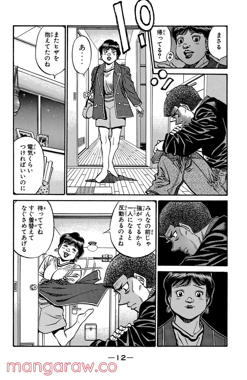 はじめの一歩 - 第443話 - Page 10