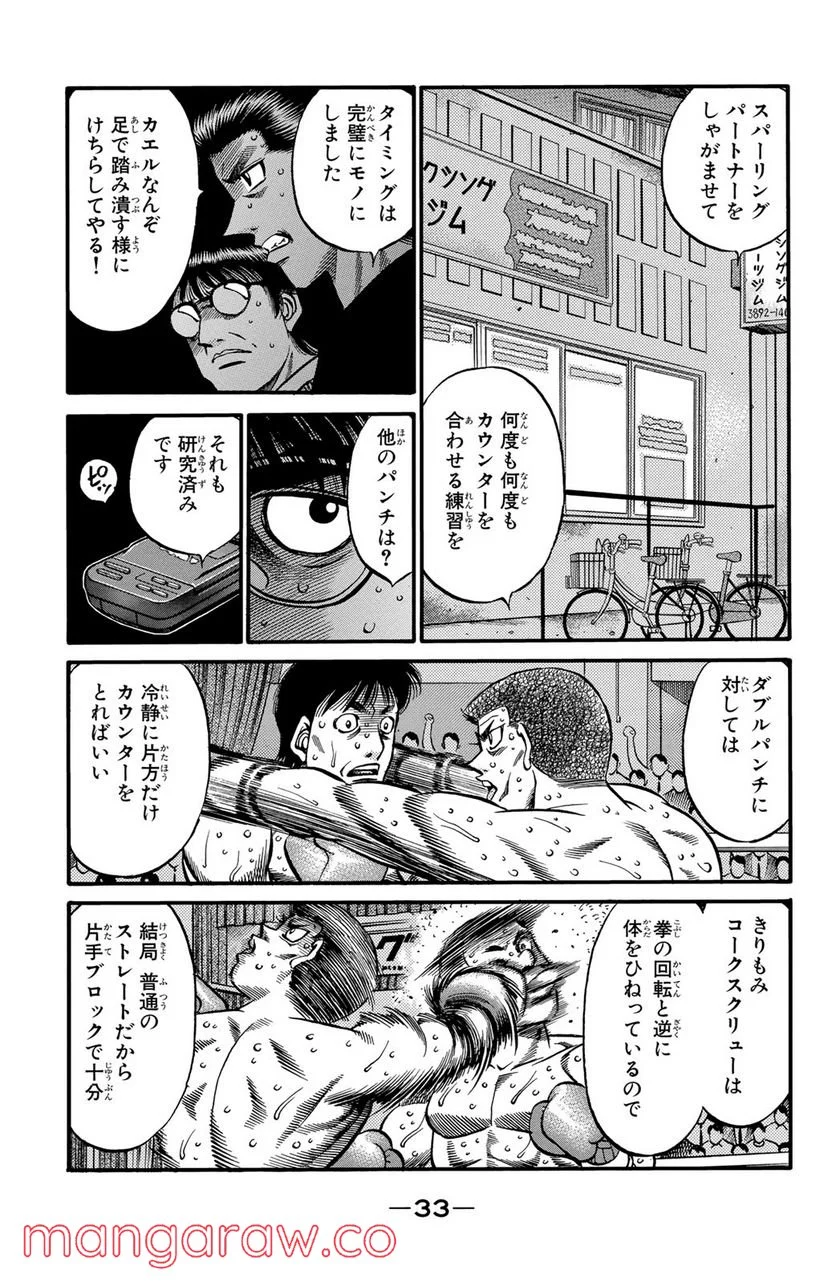 はじめの一歩 - 第444話 - Page 11