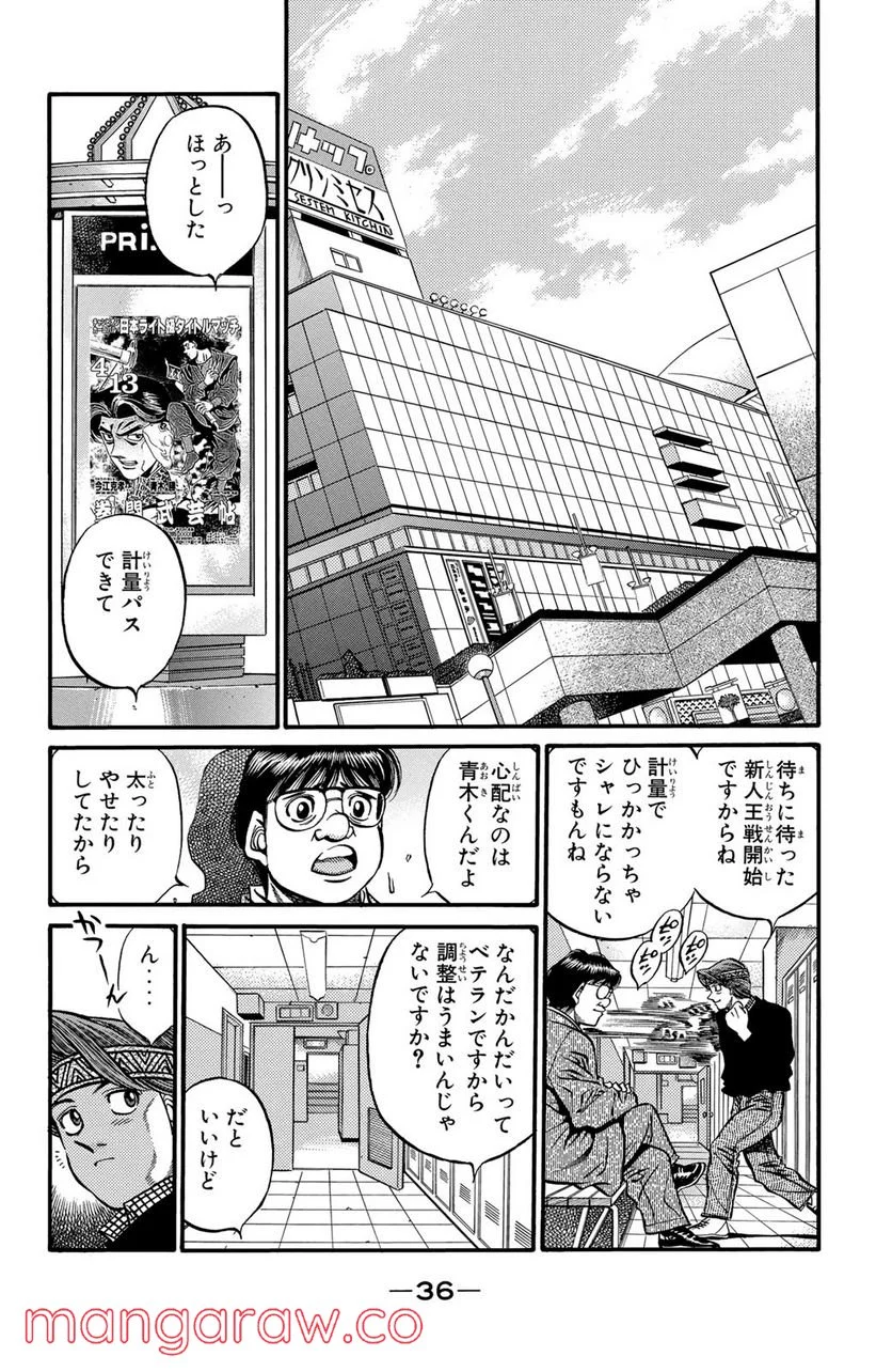 はじめの一歩 - 第444話 - Page 14