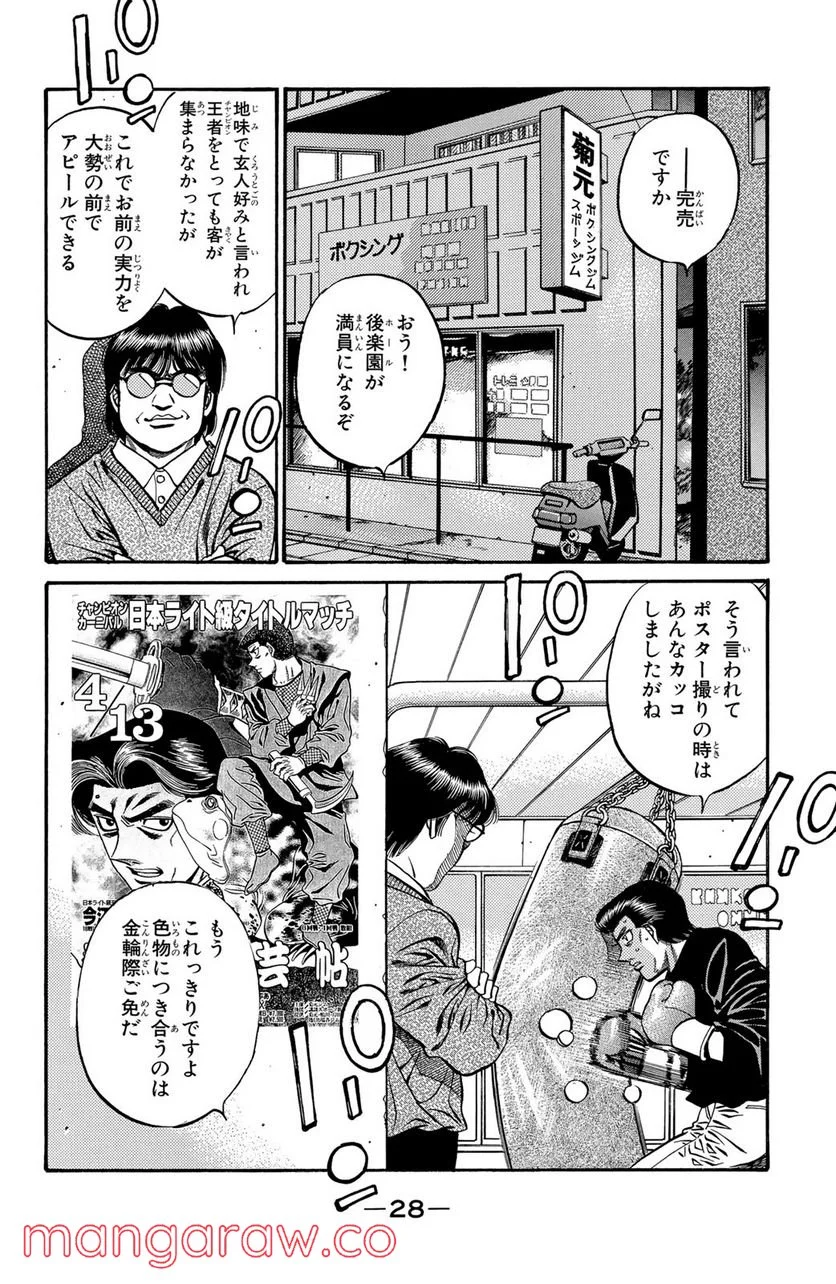 はじめの一歩 - 第444話 - Page 6