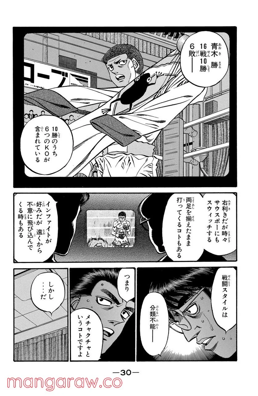 はじめの一歩 - 第444話 - Page 8