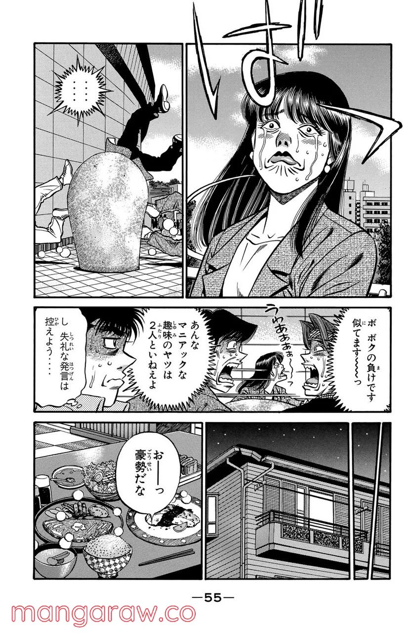 はじめの一歩 - 第445話 - Page 13