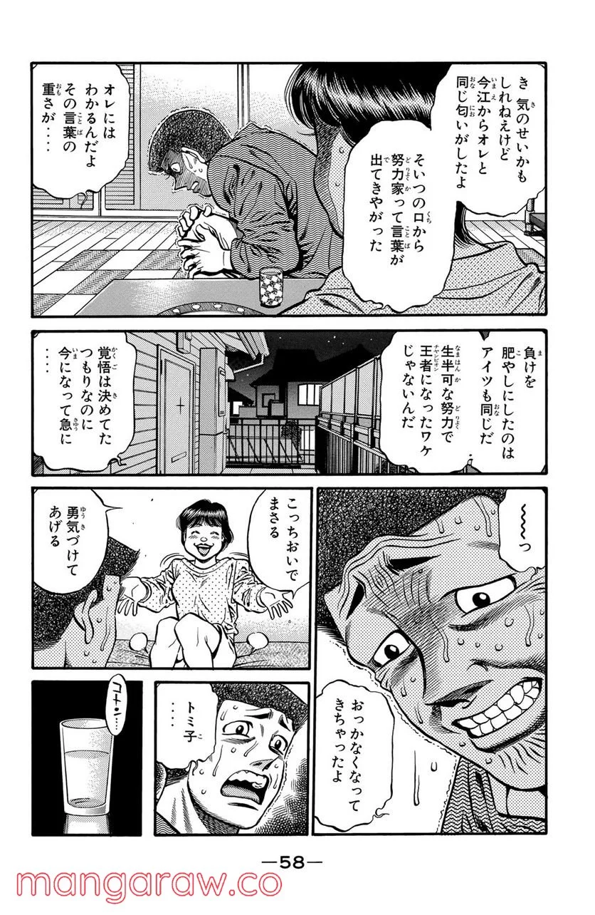 はじめの一歩 - 第445話 - Page 16