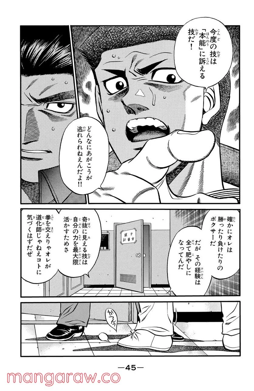 はじめの一歩 - 第445話 - Page 3