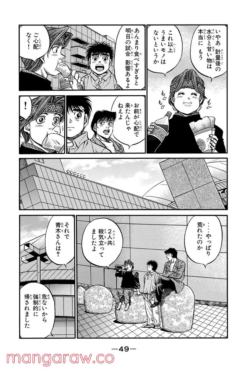 はじめの一歩 - 第445話 - Page 7