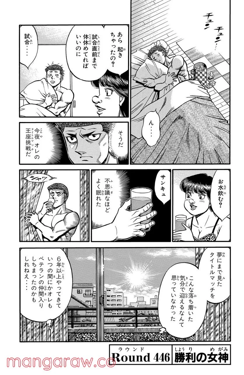 はじめの一歩 - 第446話 - Page 1