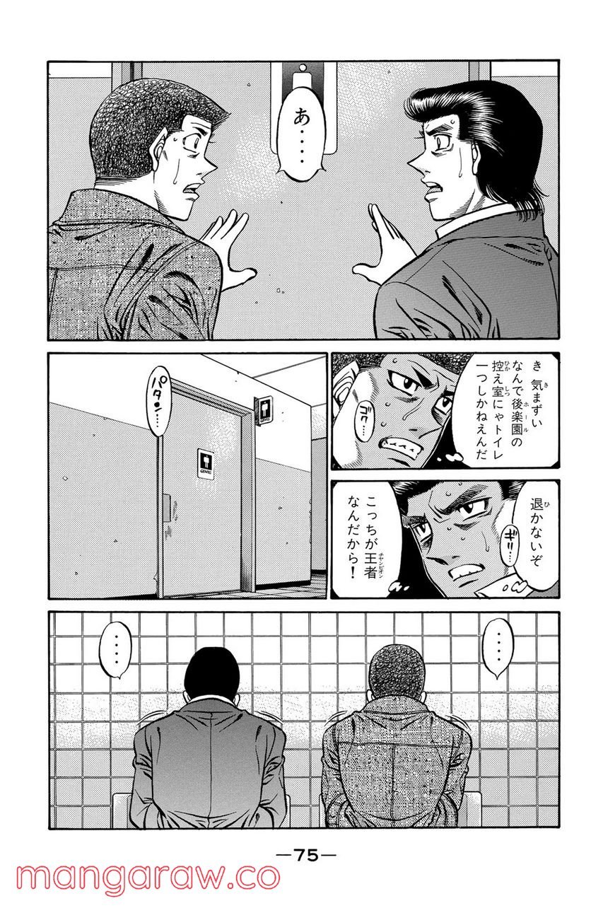 はじめの一歩 - 第446話 - Page 13