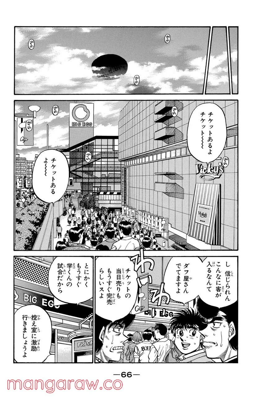 はじめの一歩 - 第446話 - Page 4