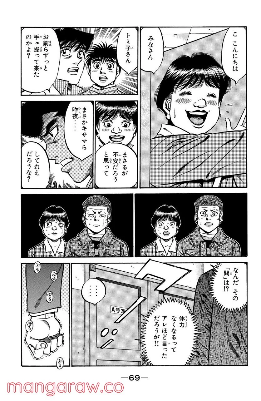 はじめの一歩 - 第446話 - Page 7