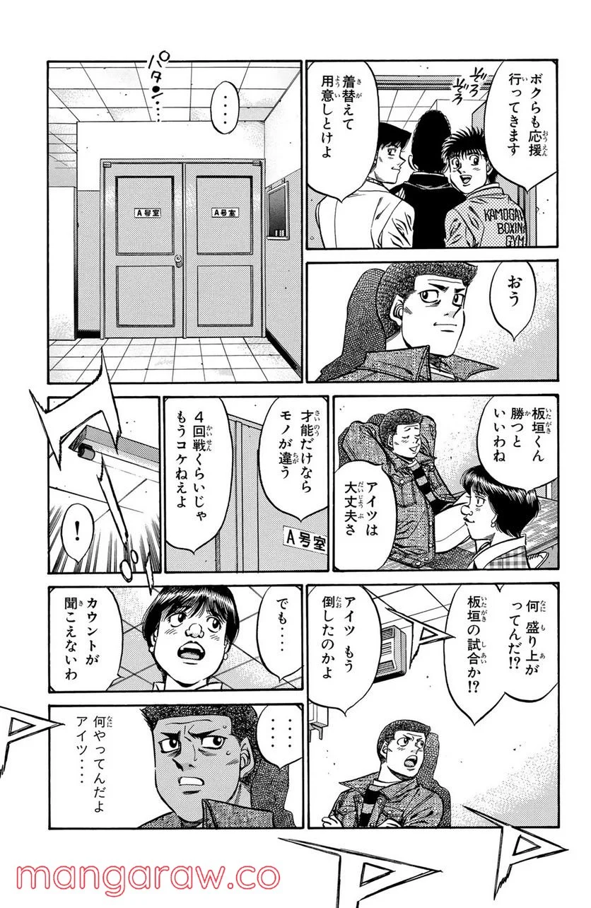 はじめの一歩 - 第446話 - Page 9